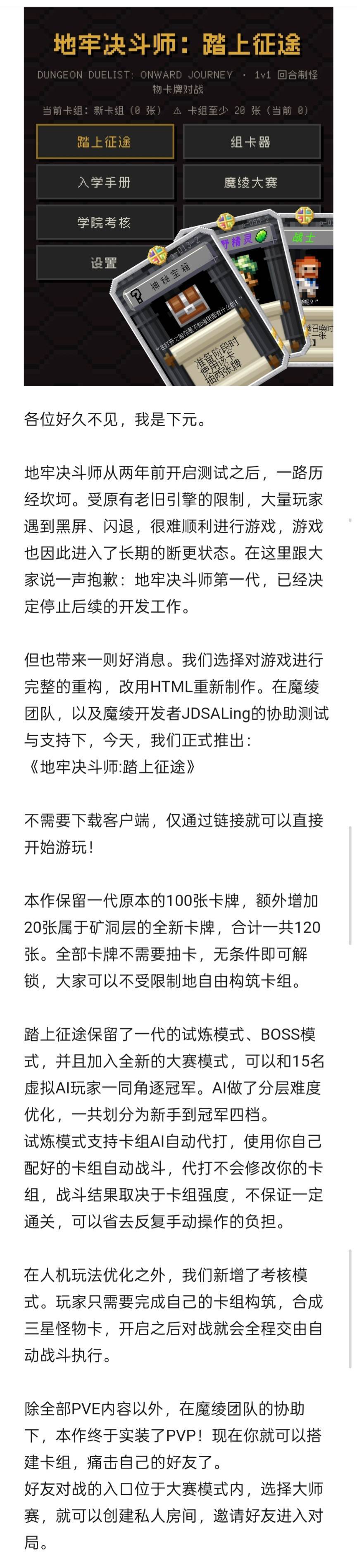 魔棱地牢相关卡牌游戏(转发) 1