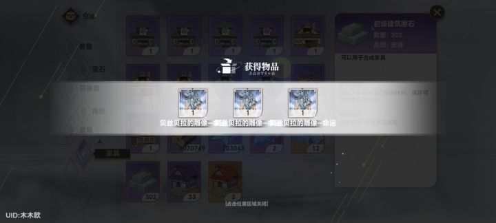 4888换了十个大理石碎片截图