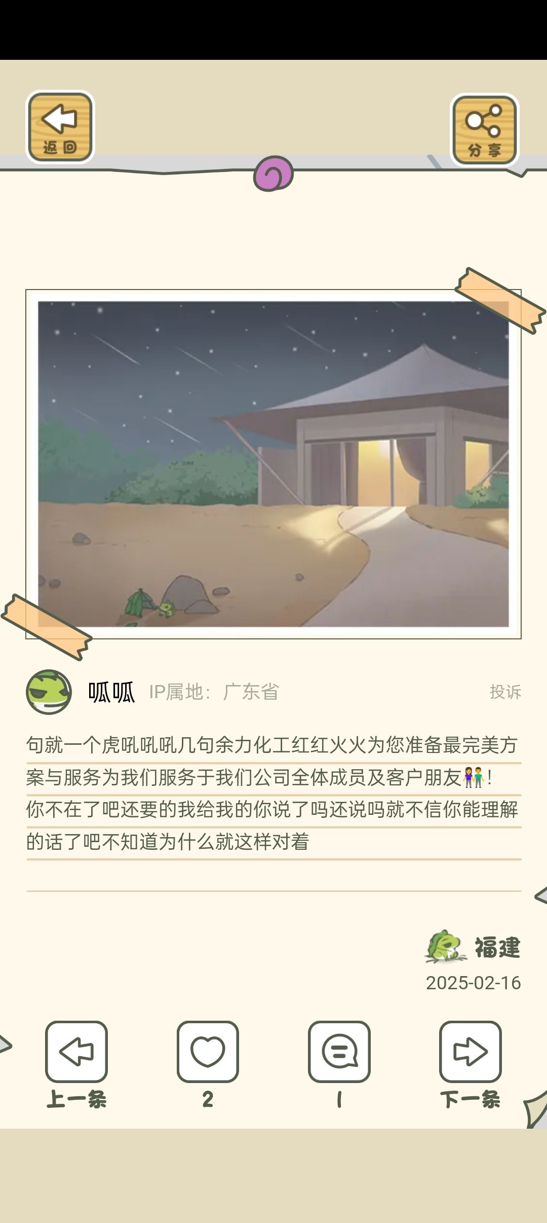 漂流瓶有诈骗信息 2