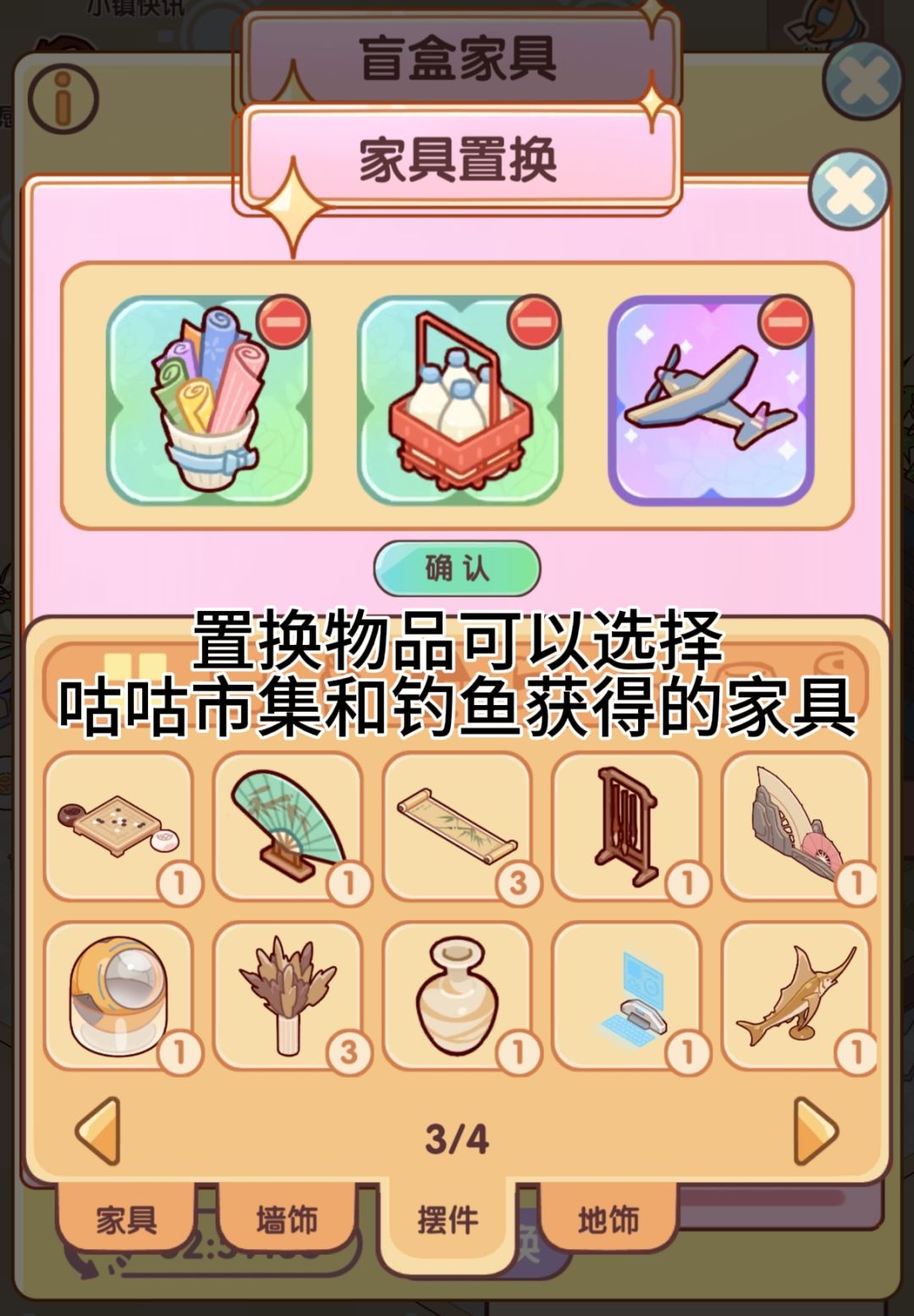 盲盒家具 | 攻略 3
