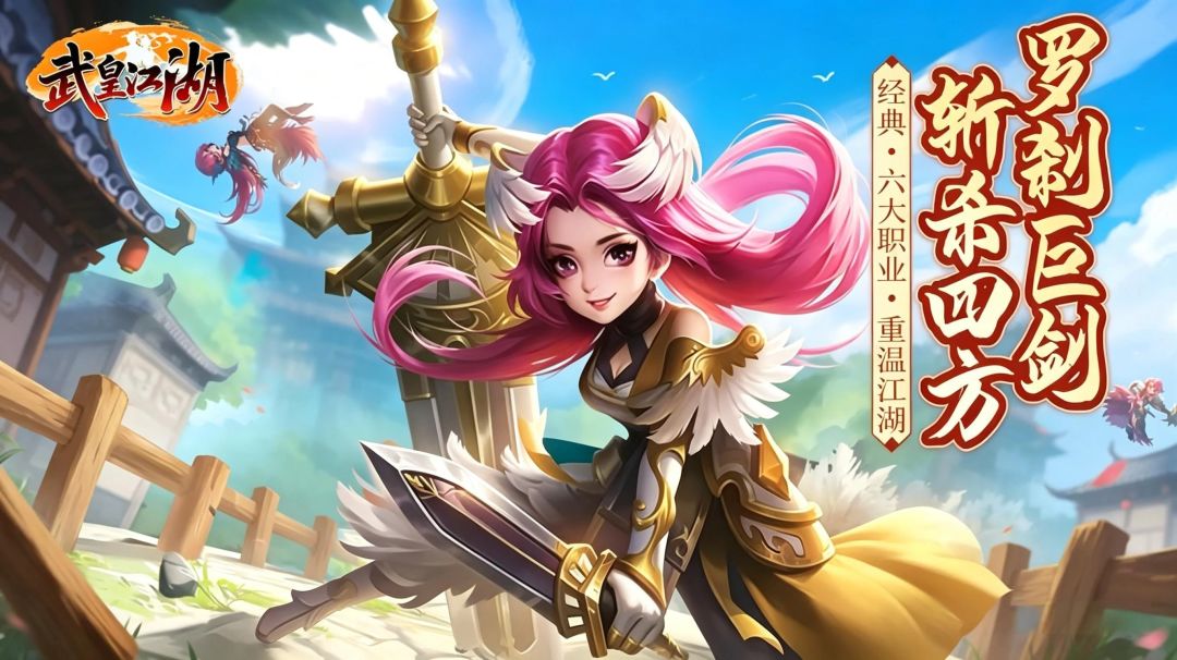 重回青春热血江湖！正版复刻无套路，这才是纯粹的武侠味儿截图