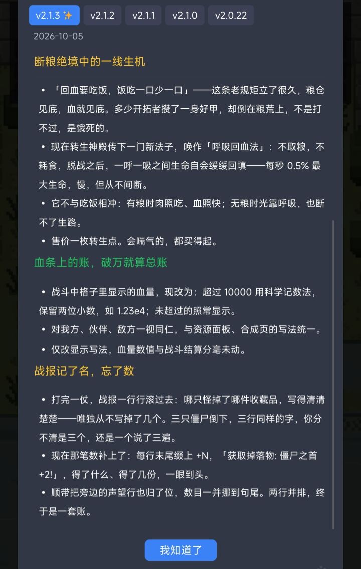 v2.1.3,新更新来咯(还有新的兑换码)~截图