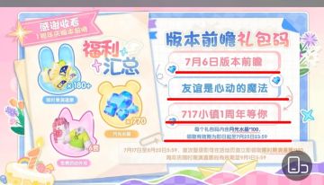 心动小镇周年庆送福利！