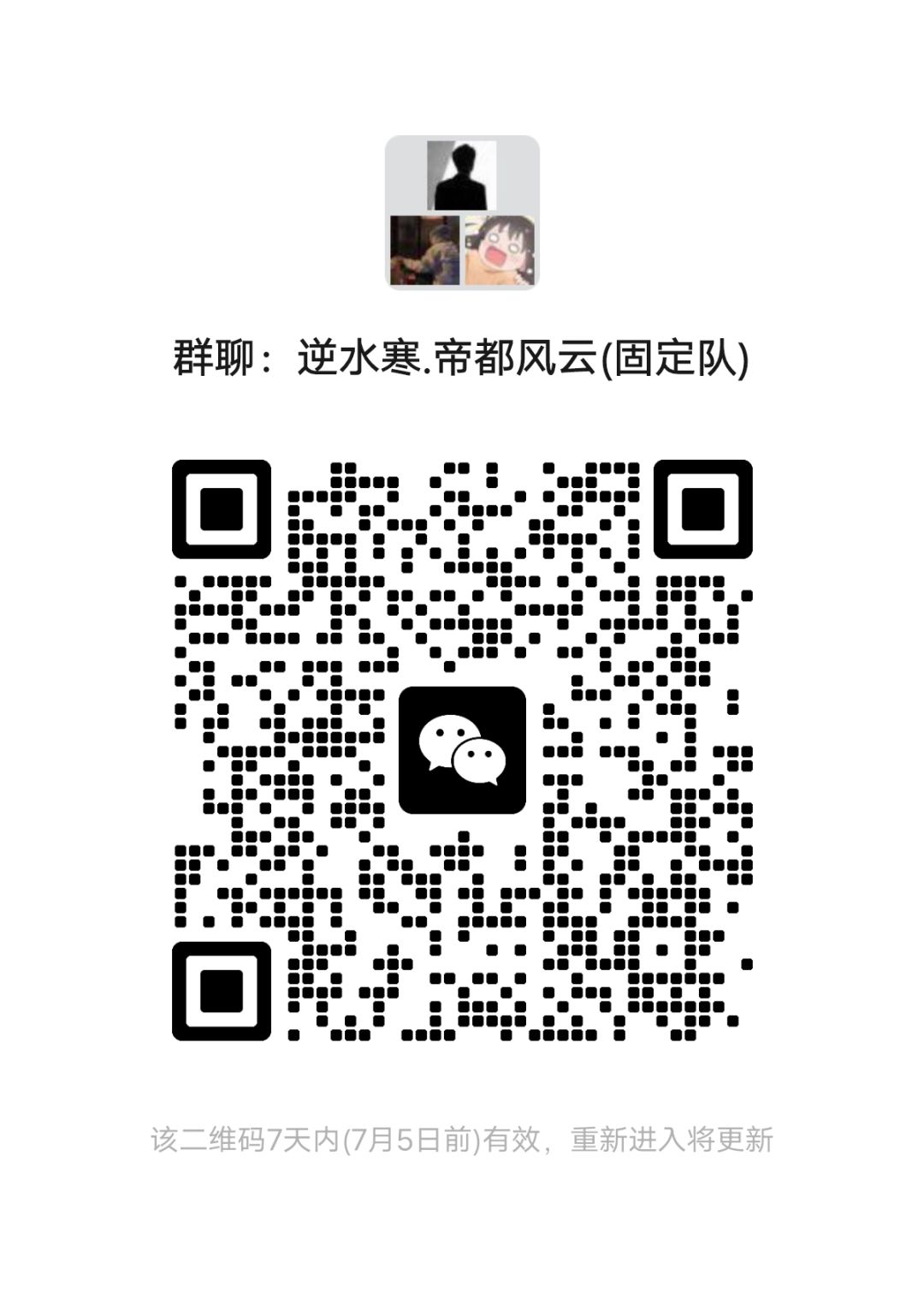 逆水寒,帝都风云 1