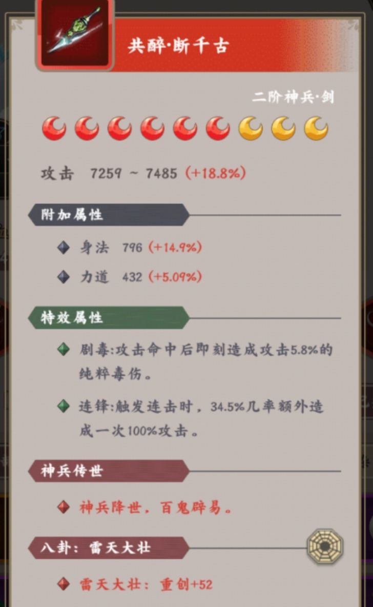 关于神兵毒伤的问题。 1