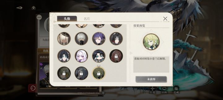 我头像呢截图