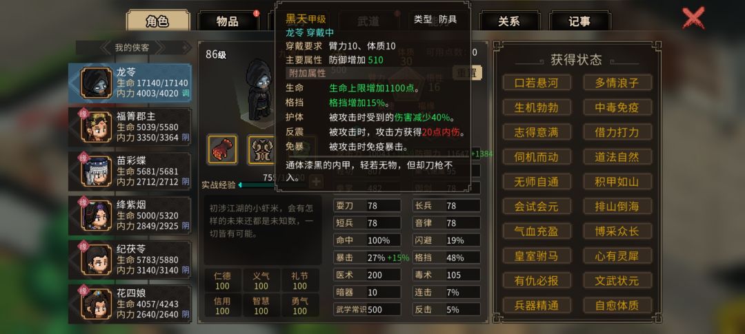 黑天装甲——你们觉得如何? 1