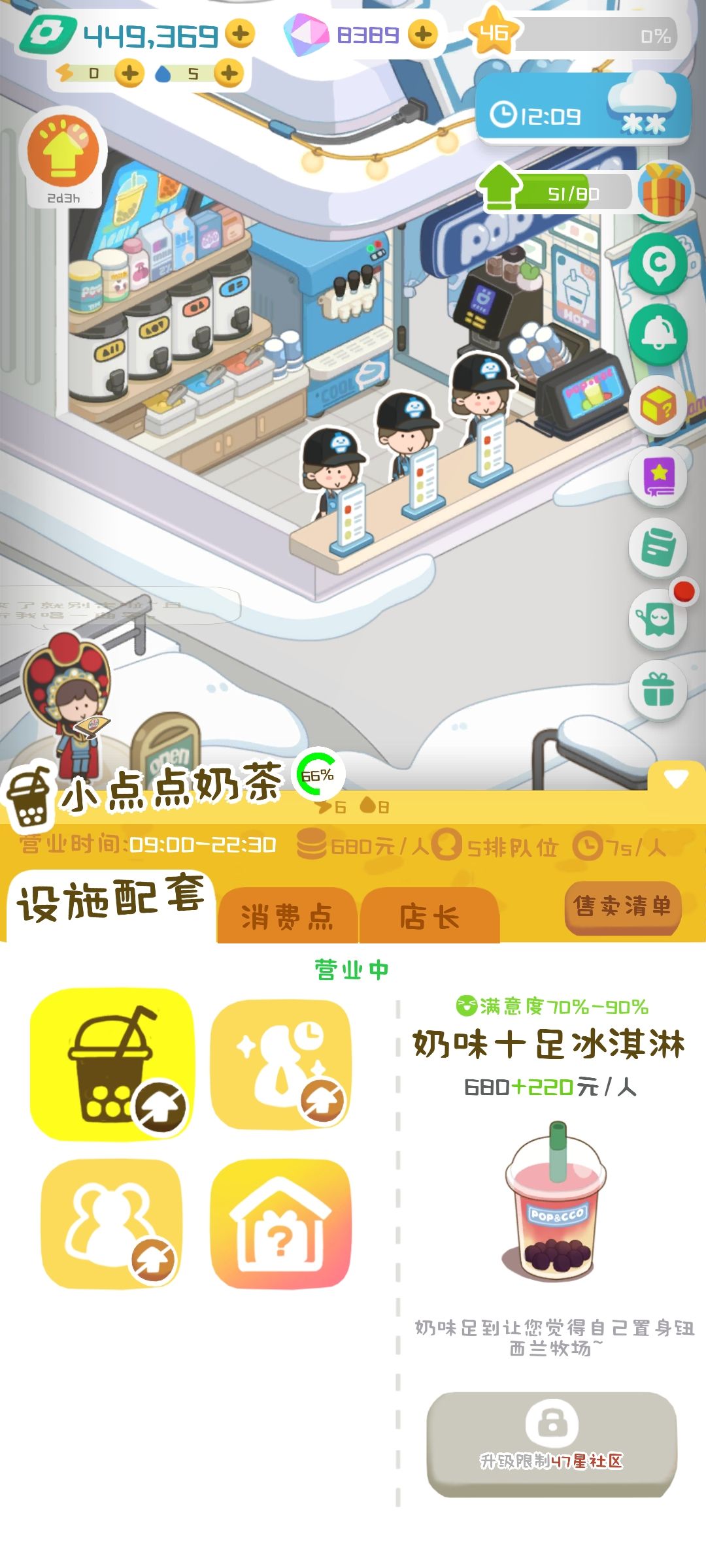 奶茶店怎么升级 1