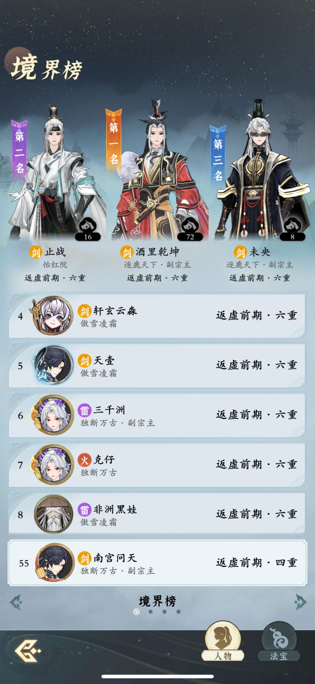 「零氪」第40天记录(顺利返虚) 3