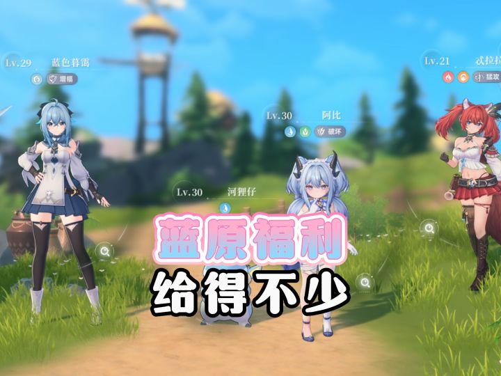 蓝色星原三测其实真可以简单爽玩截图