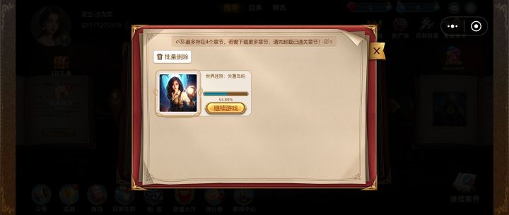 关于悄悄降低游戏进度截图