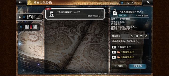 佬们,特别任务是打讨伐里面的哪一个?截图