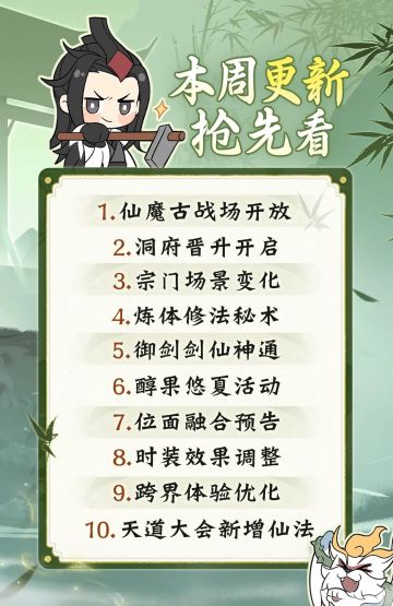 剑修上线新神通，快来教小师妹如何搭配！