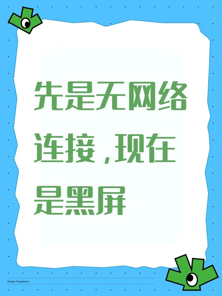 黑屏信标截图