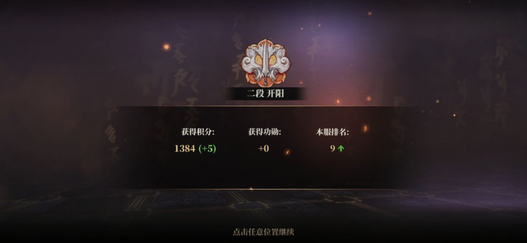 17连胜加5分 6