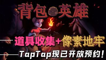 【Steam必玩榜】收集稀有物品，整理背包，消灭敌人！