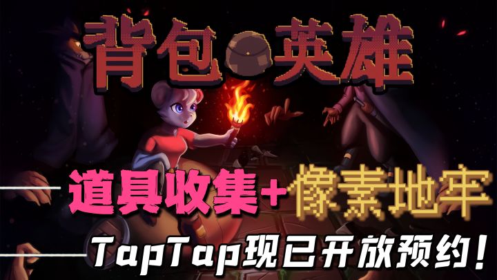 【Steam必玩榜】收集稀有物品,整理背包,消灭敌人!截图