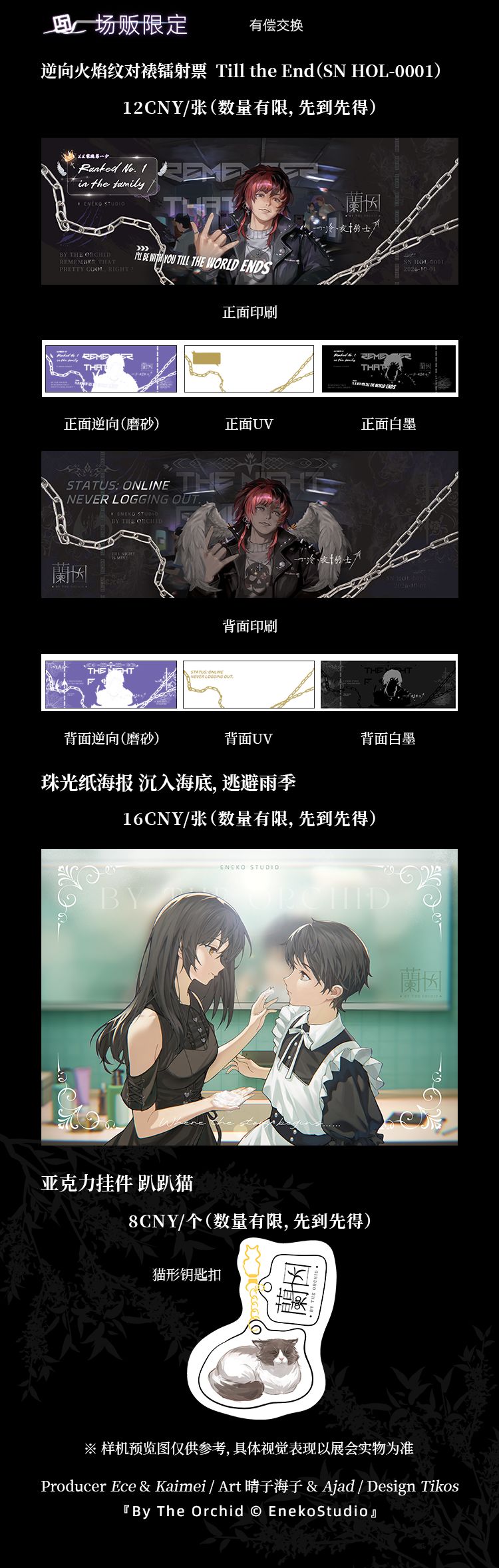 【抽CDK】《蘭因》CICF ×AGF参展决定 7