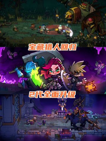 《失落城堡2》TapTap开测！