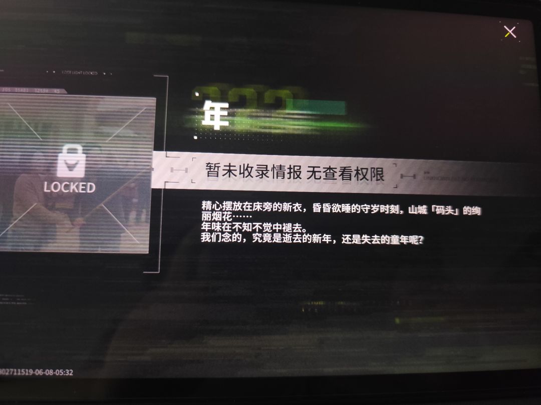 有人知道海蒂这个（年）的情报怎么完成吗？截图