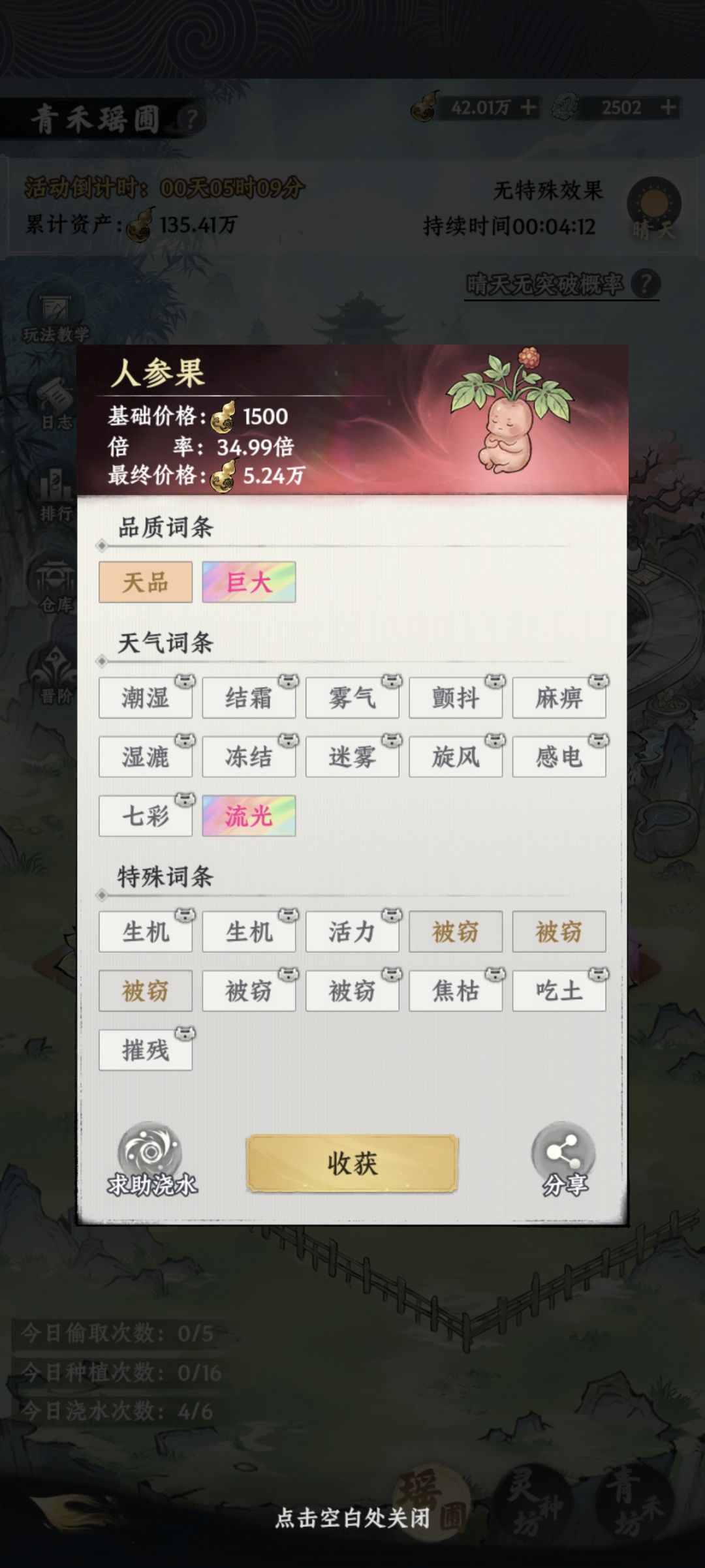 专门有人机盯着偷吧 3