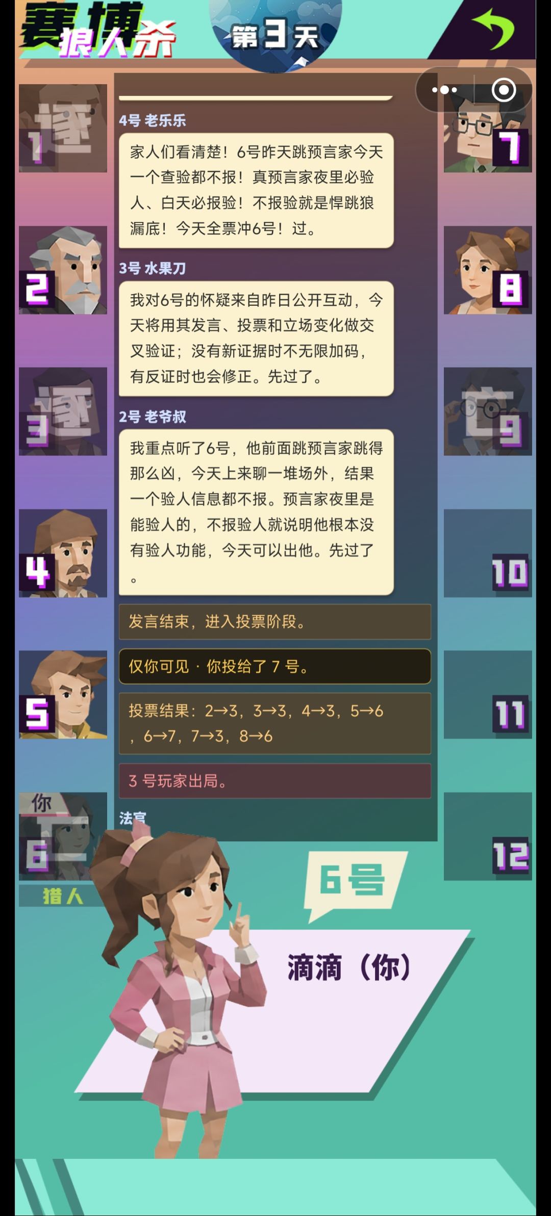 我才是全场唯一真预言家 1