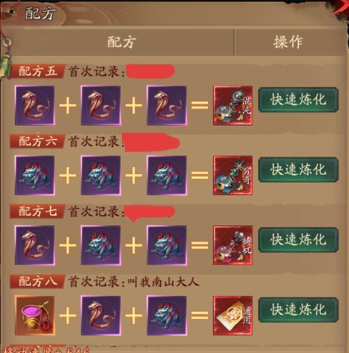 伏魔诀 | 炼蛊配方大全—中级蛊方 2