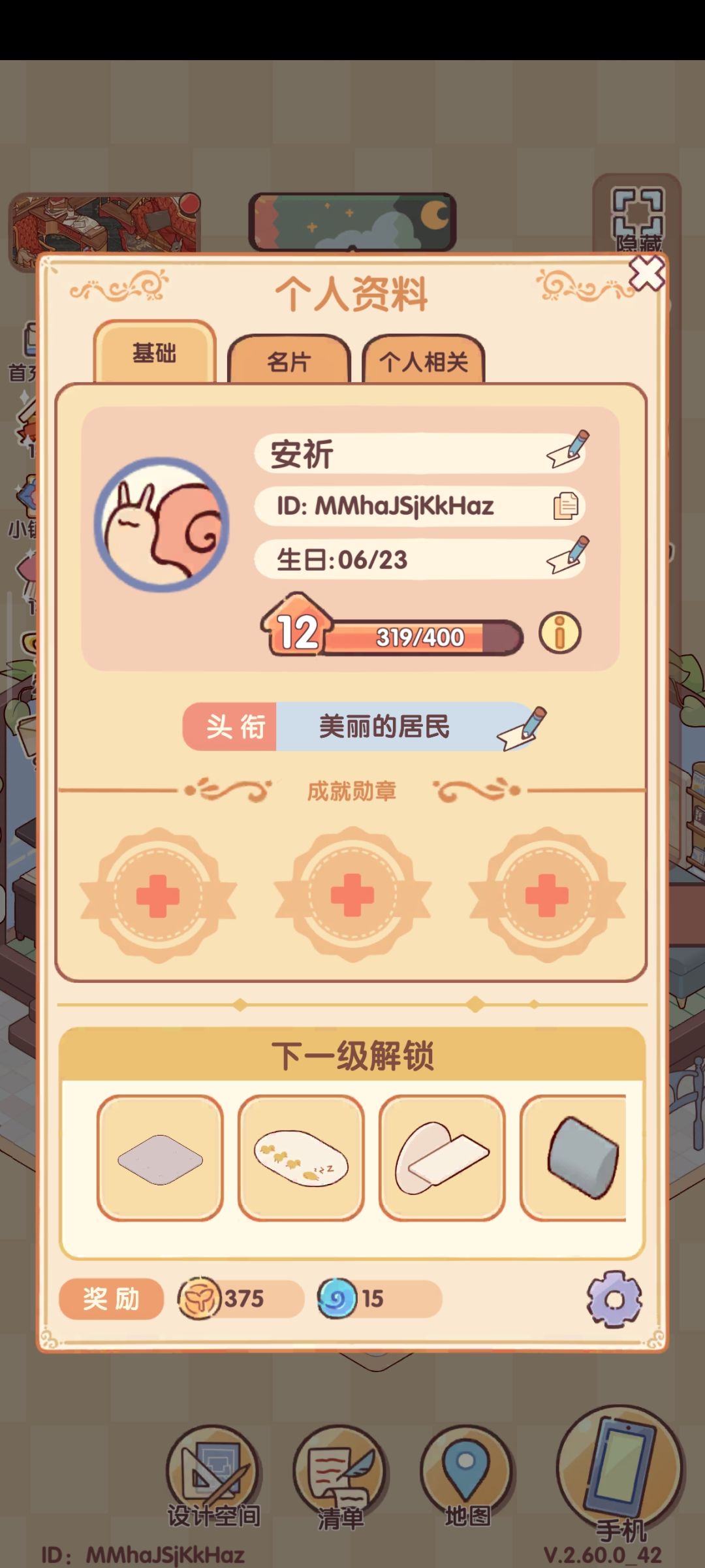 求加好友😭😭任务完成不了 1