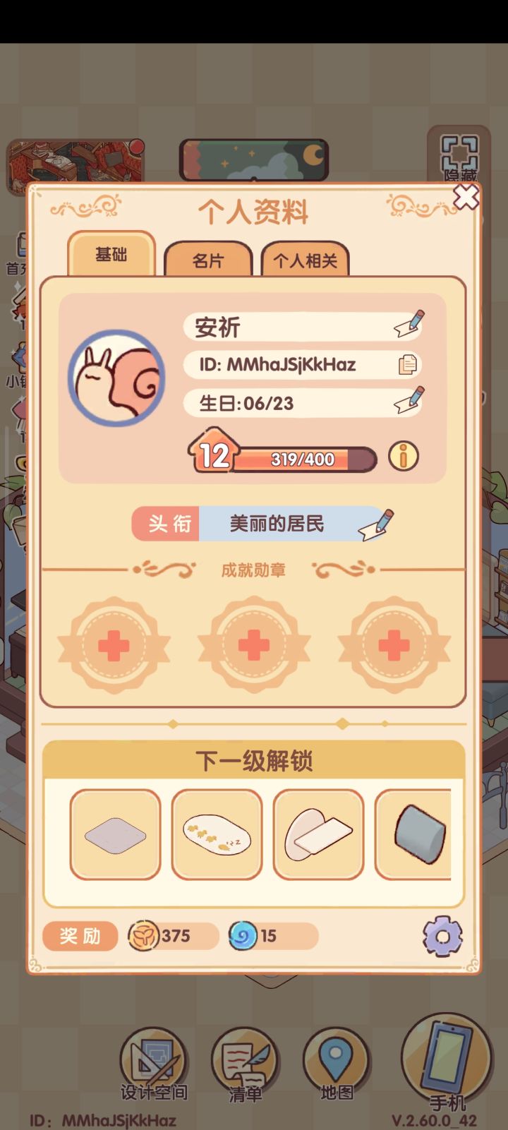 求加好友😭😭任务完成不了截图