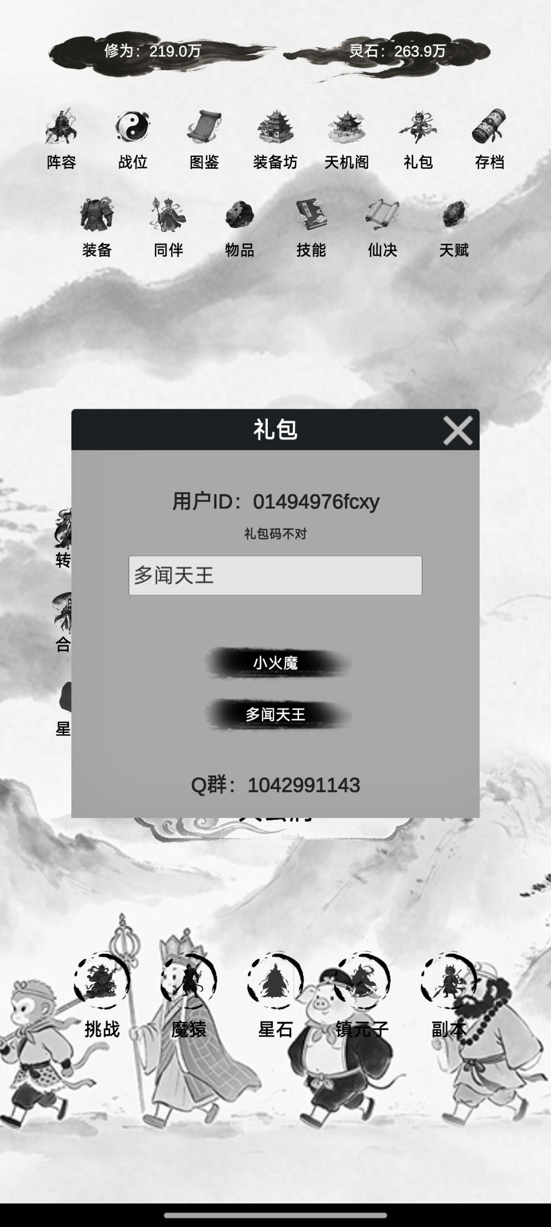 作者大大，给个礼包码 1