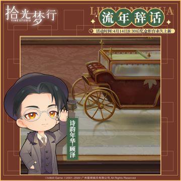 流年辞话丨全新系列场景预告