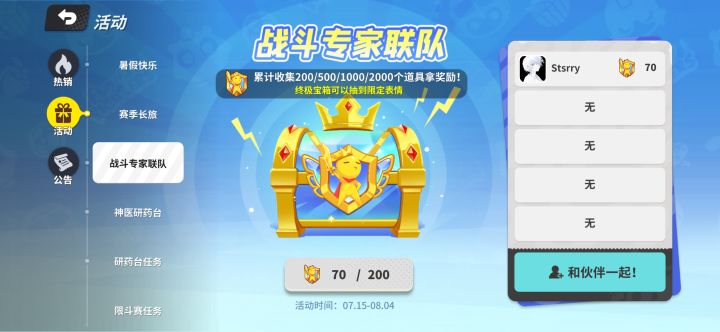 有无组队 发截图 每天可打满截图