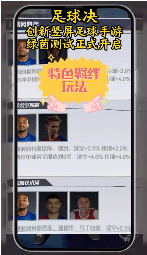 【足球决】绿茵测试火热进行中！截图