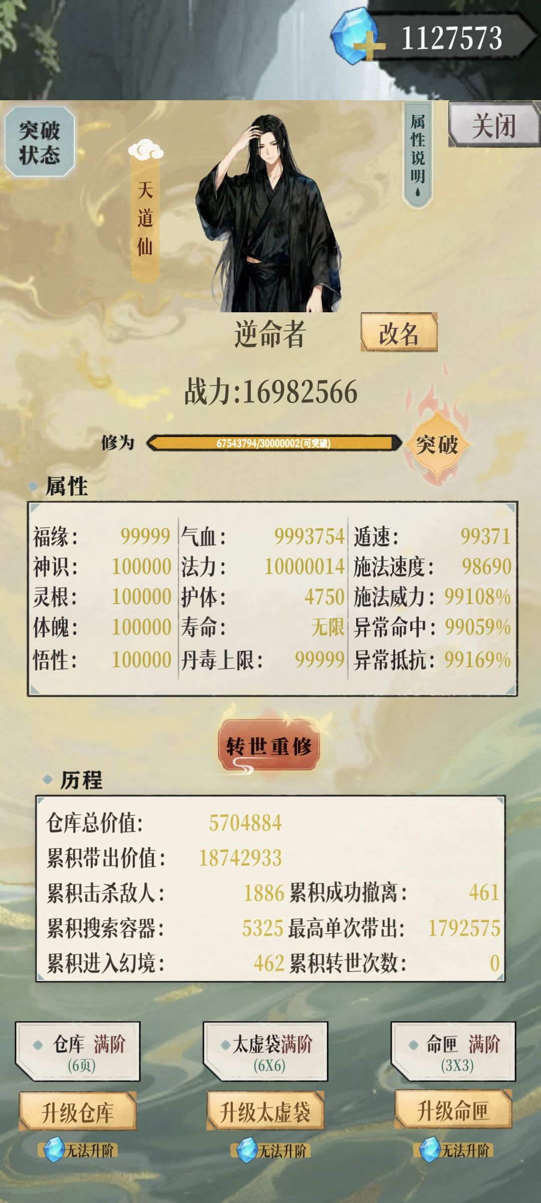 成仙咯 2