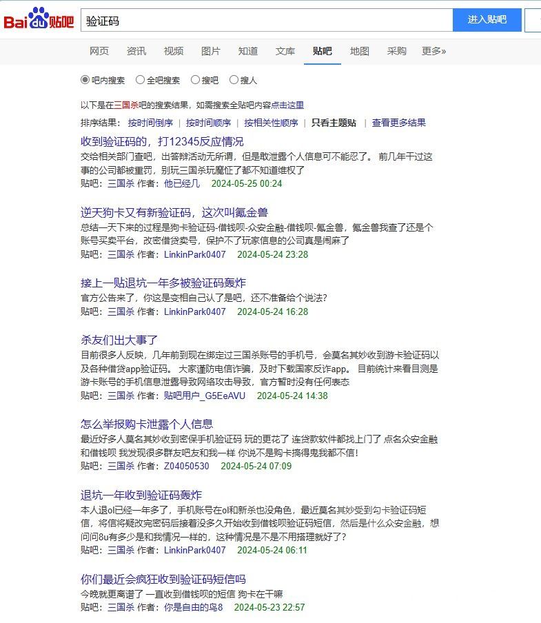 三国杀出品公司游卡疑似泄露玩家个人信息❓ 1