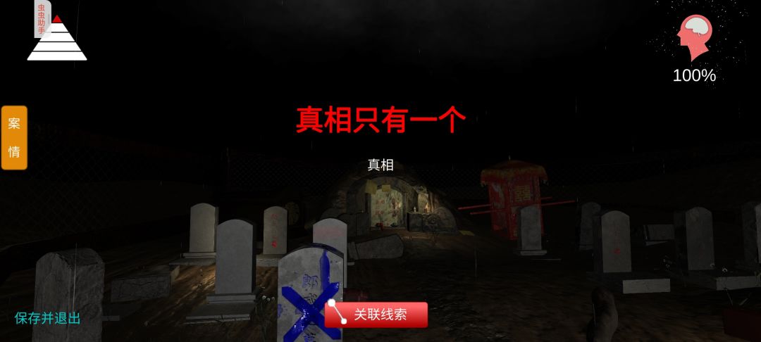 孙美琪疑案周芳通关 10