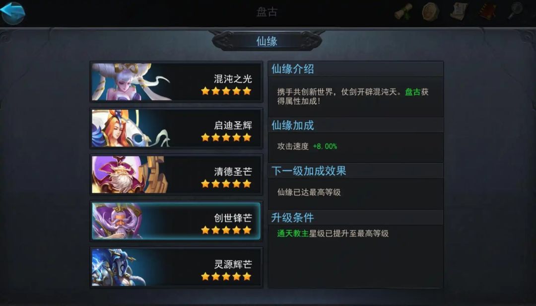 【卫星】盘古仙缘及新机制爆料! 1