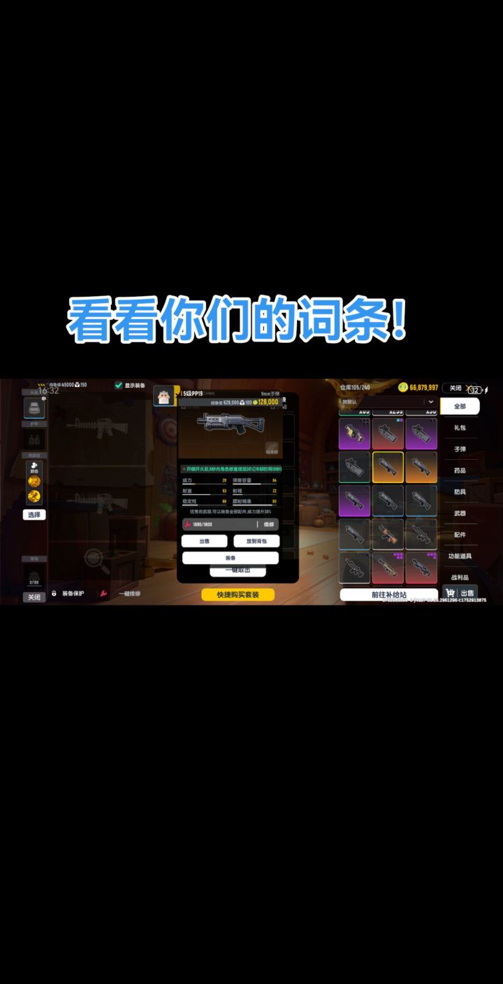 香肠派对摸金,带词条的枪!截图