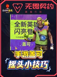 瓦手游盖可晃头小技巧，虽然没用但是很好笑