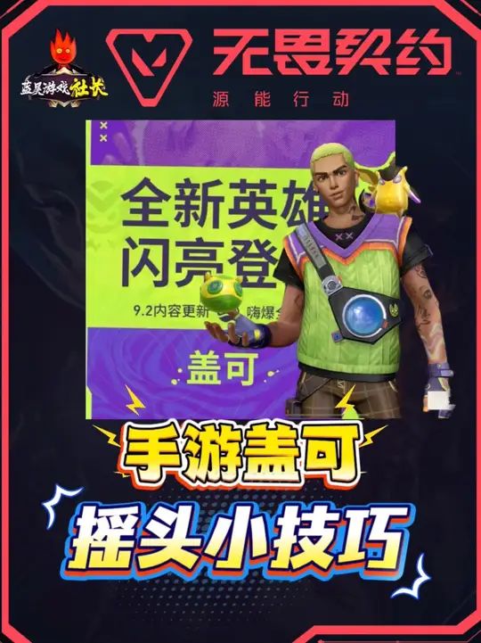 瓦手游盖可晃头小技巧,虽然没用但是很好笑截图