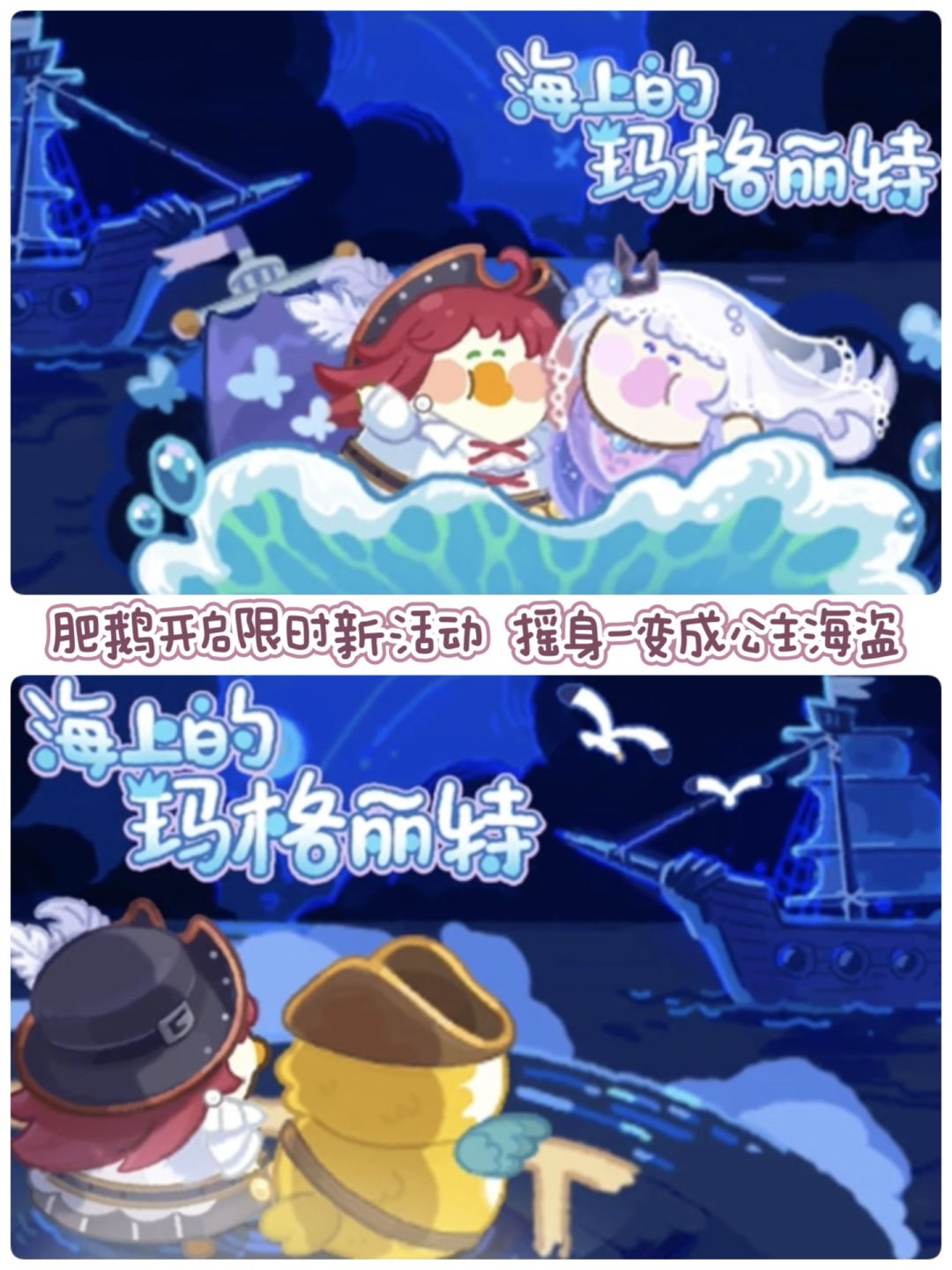 肥鹅化身海盗鹅⁉️还邂逅了白月光💗 2