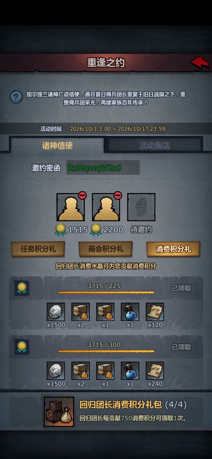 回归差一个,还能氪点截图