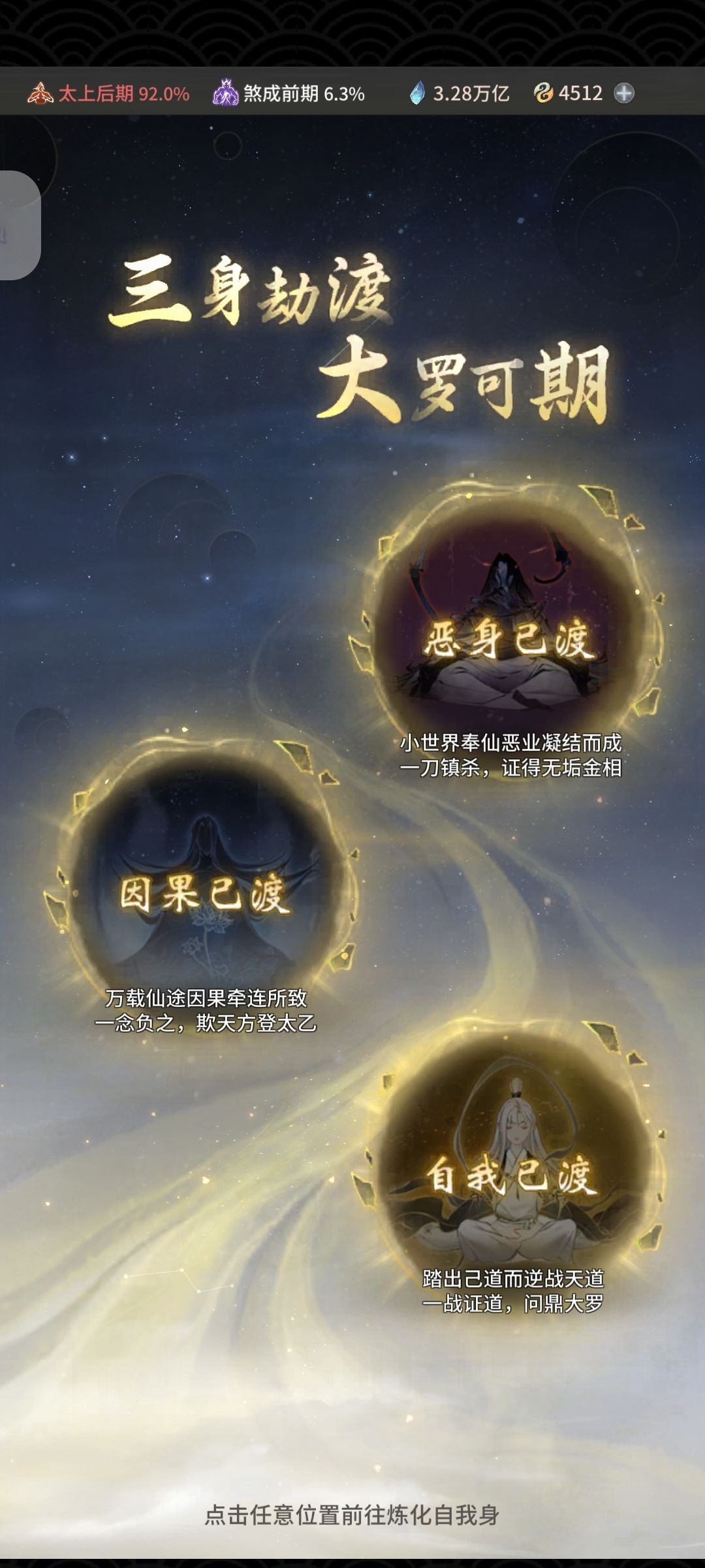 道劫已渡,大罗可期 4