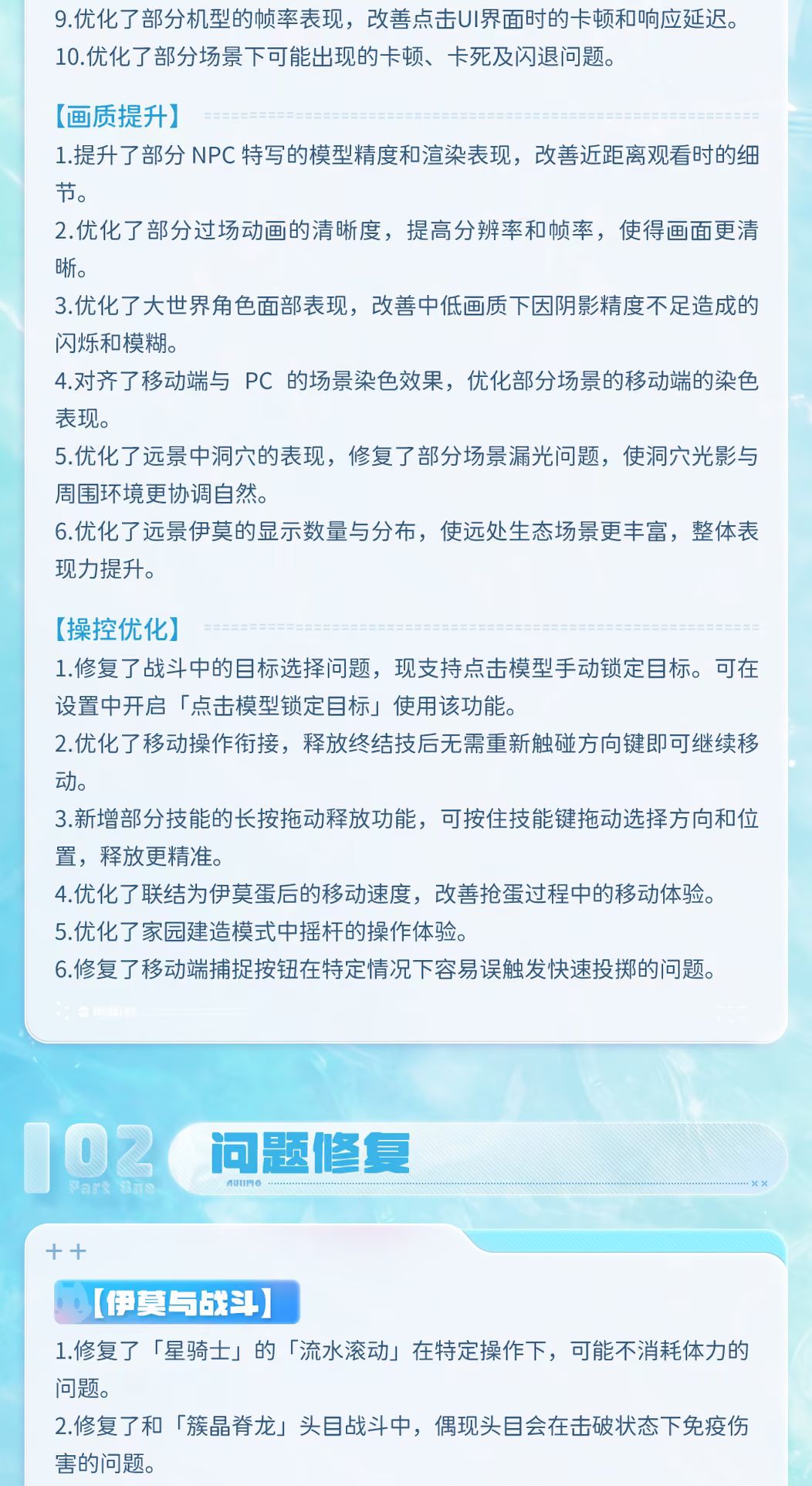 《伊莫》听劝！万字长文大量优化放出 7