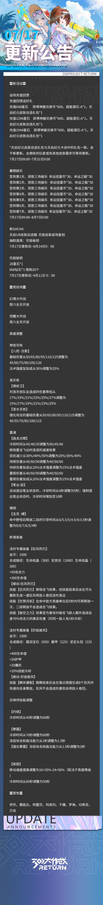 更新公告 | 07月17日