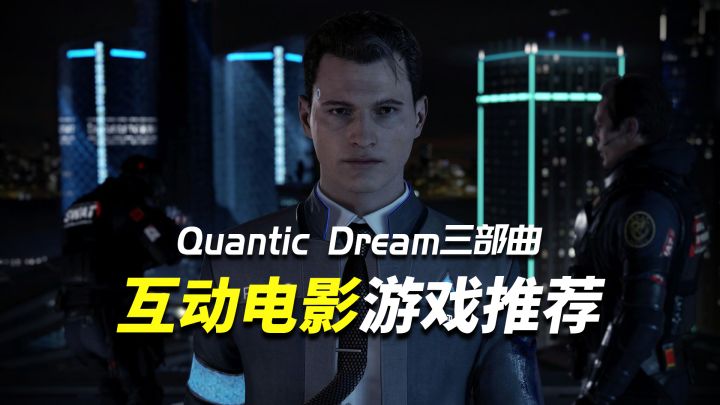 沉浸式体验，3款互动电影类游戏推荐，怎么都是Quantic截图