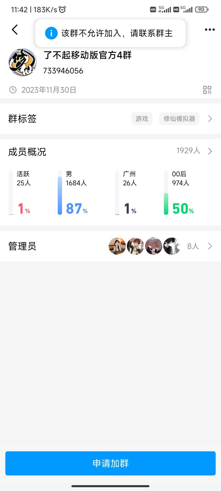 群号都不让加了，六哇截图
