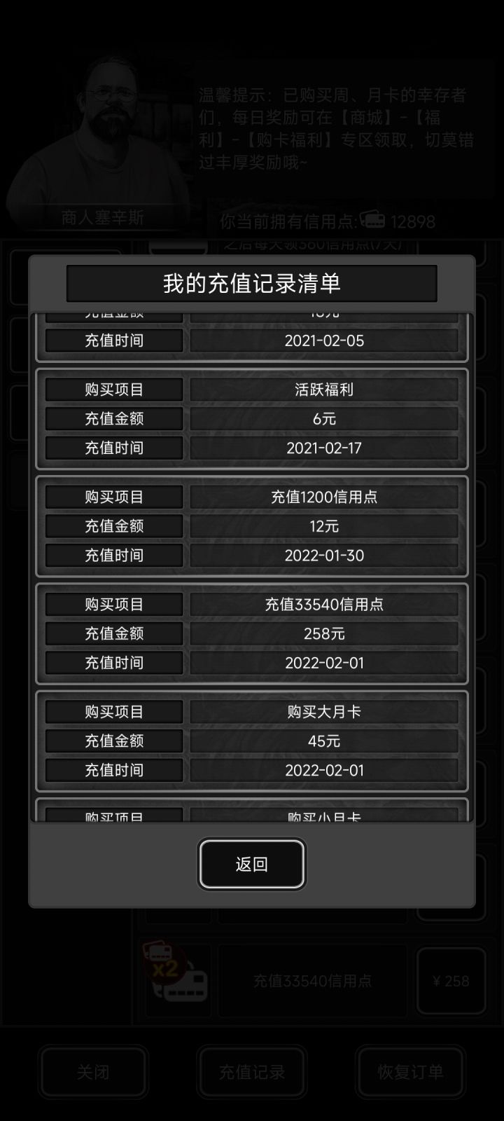 回归加好友互送,月卡党截图