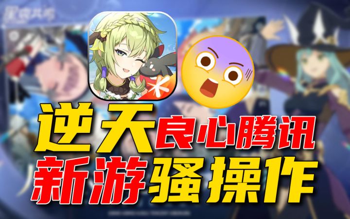 某讯顶级MMO⚡国服爆火《星痕共鸣》二游新希望？截图