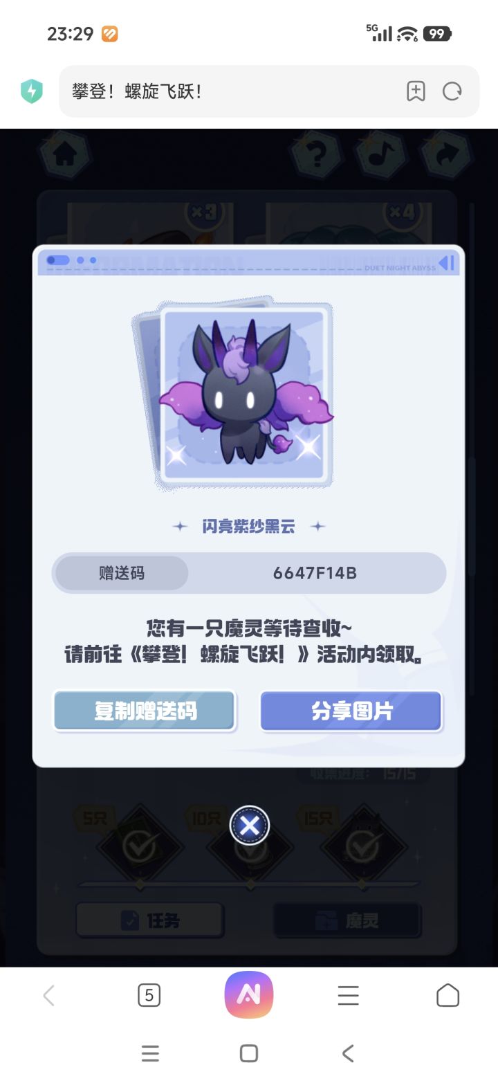 最后一个闪亮截图